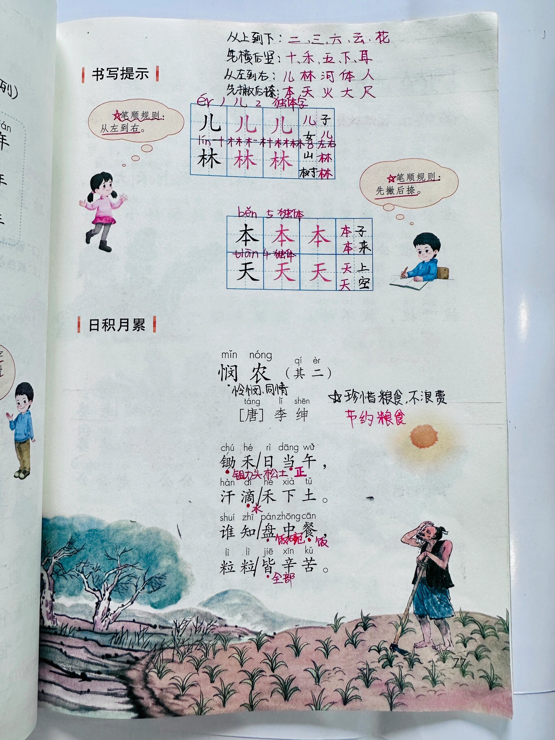 一年级语文上册《语文园地五》备课笔记📖
