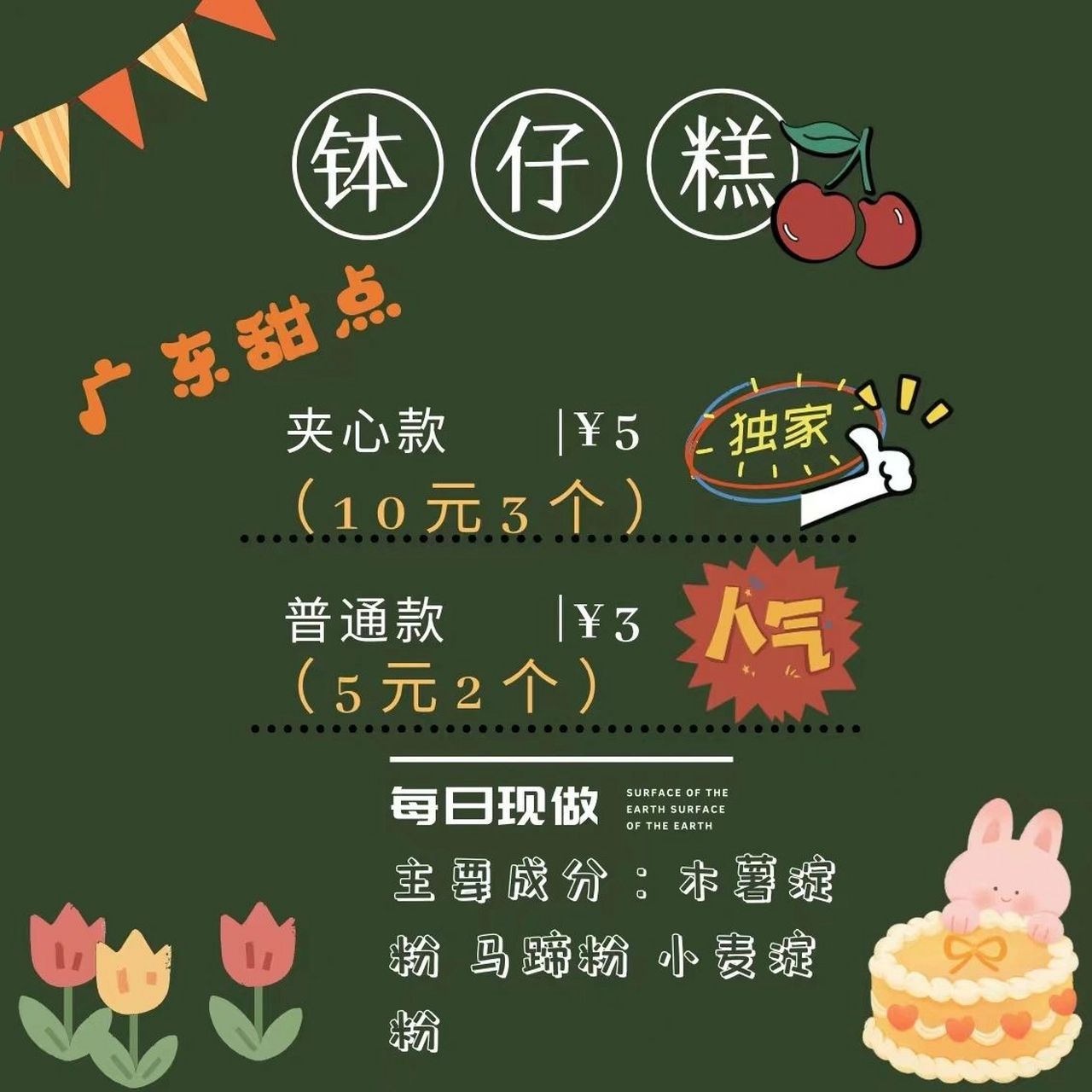 钵仔糕 冰粉自制广告牌 做了几个广告牌 自己设计的 分享一个app