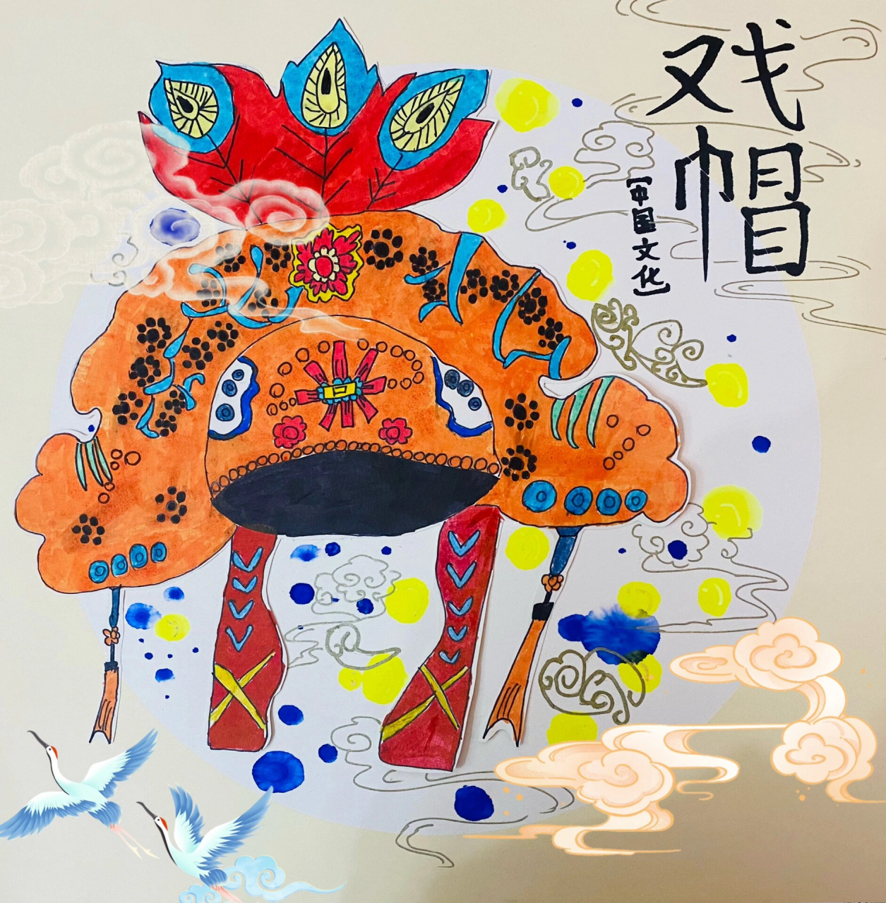 戏帽—中国传统戏曲文化 课程名称《戏帽 戏曲官