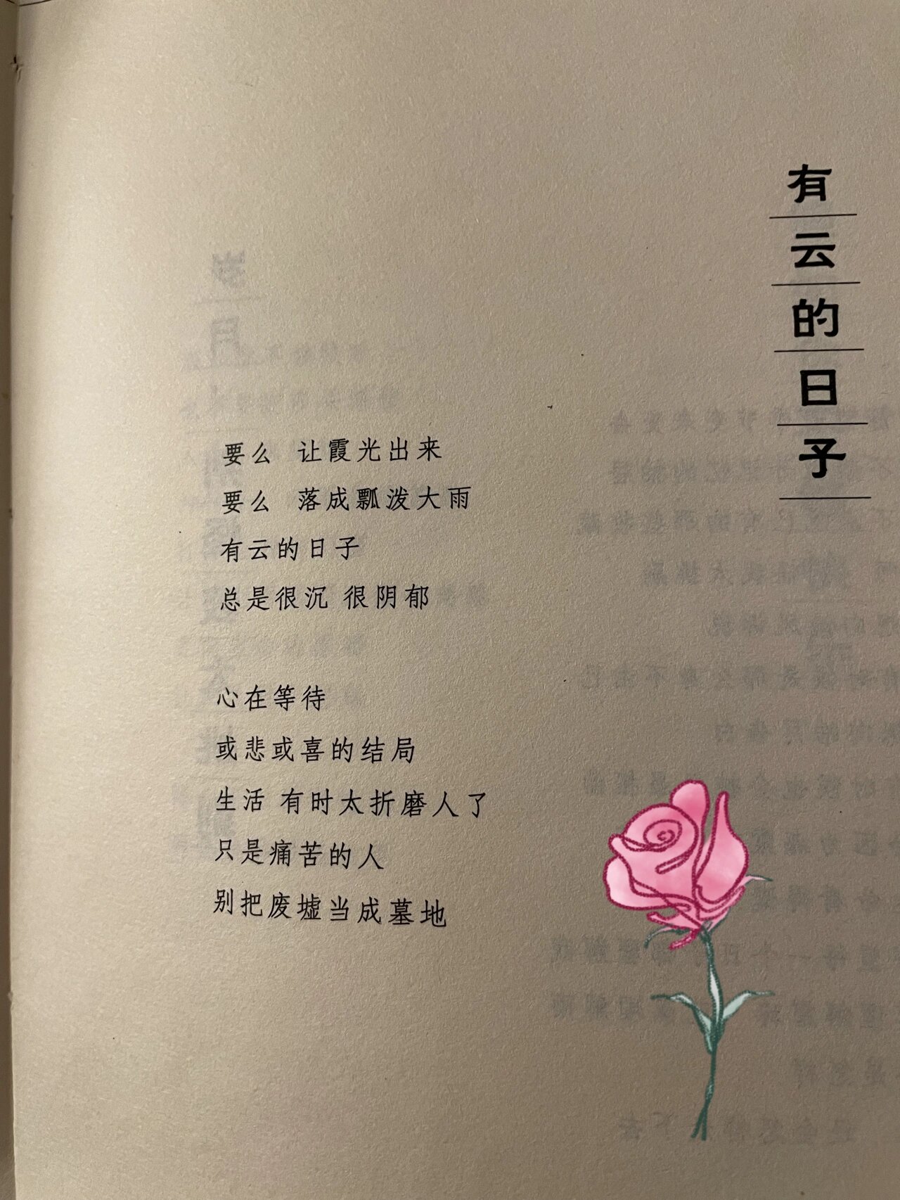 汪国真诗歌/有云☁️的日子