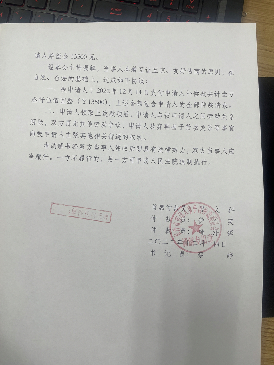 劳动仲裁调解书 代理公司与劳动者调解,有未签劳动合同二倍工资差额