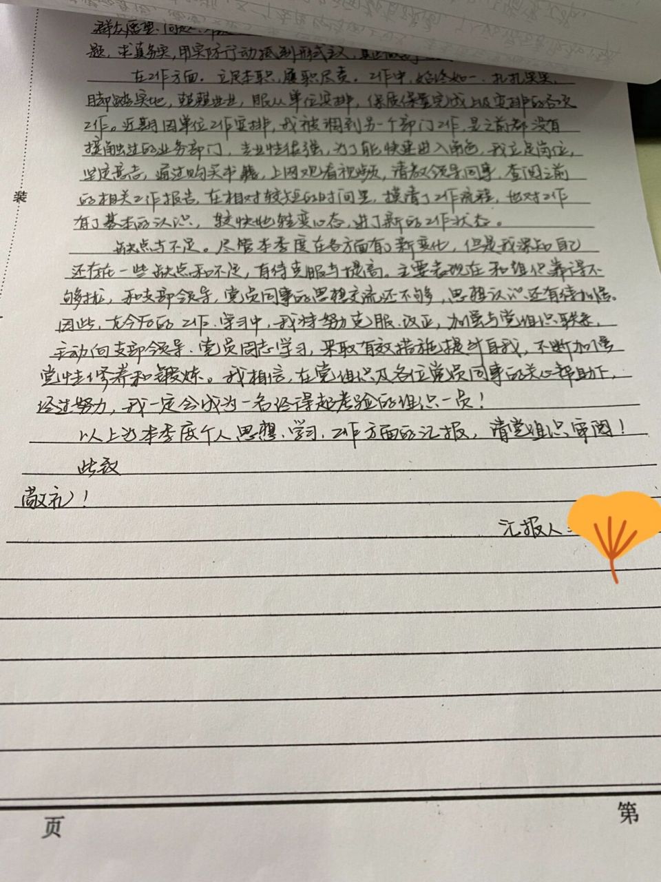 思想汇报 还有五篇