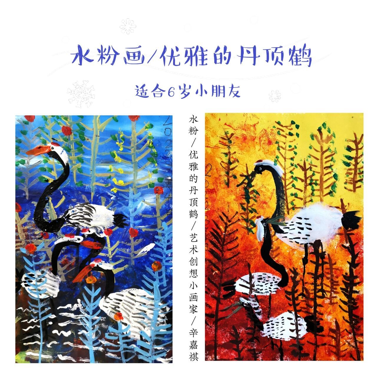 丹顶鹤水粉画图片图片