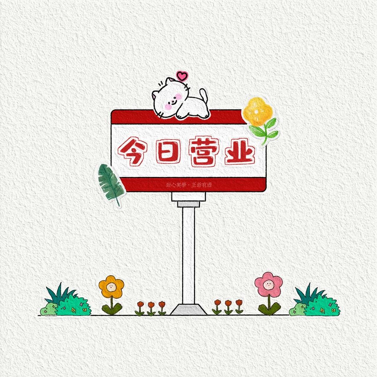 争当好问题博主# #小红书深夜树洞# 	 营业图那么虽然很好看,但是却