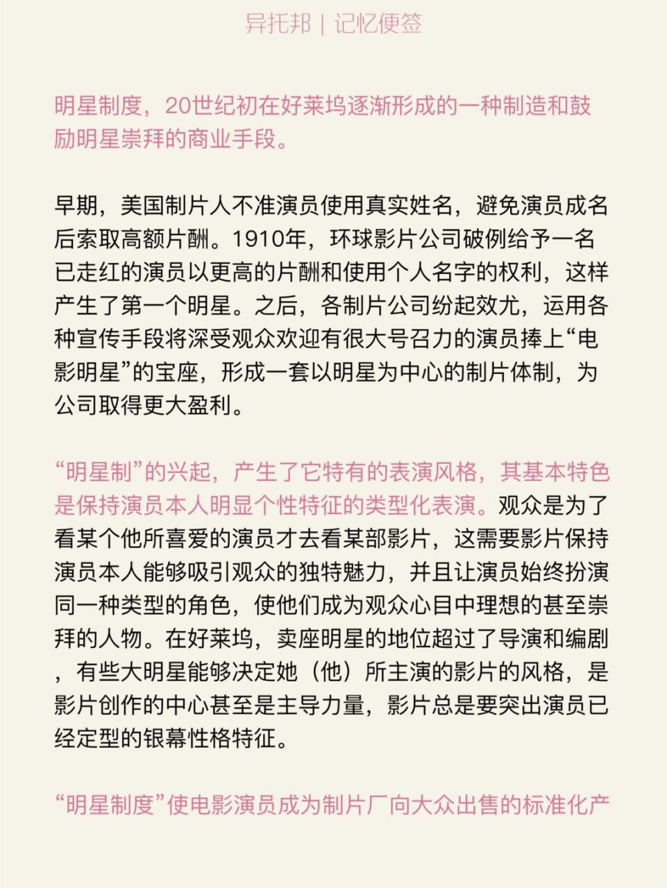 明星制度,20世纪初在好莱坞逐渐形成的一种制造和鼓励明星崇拜的商业