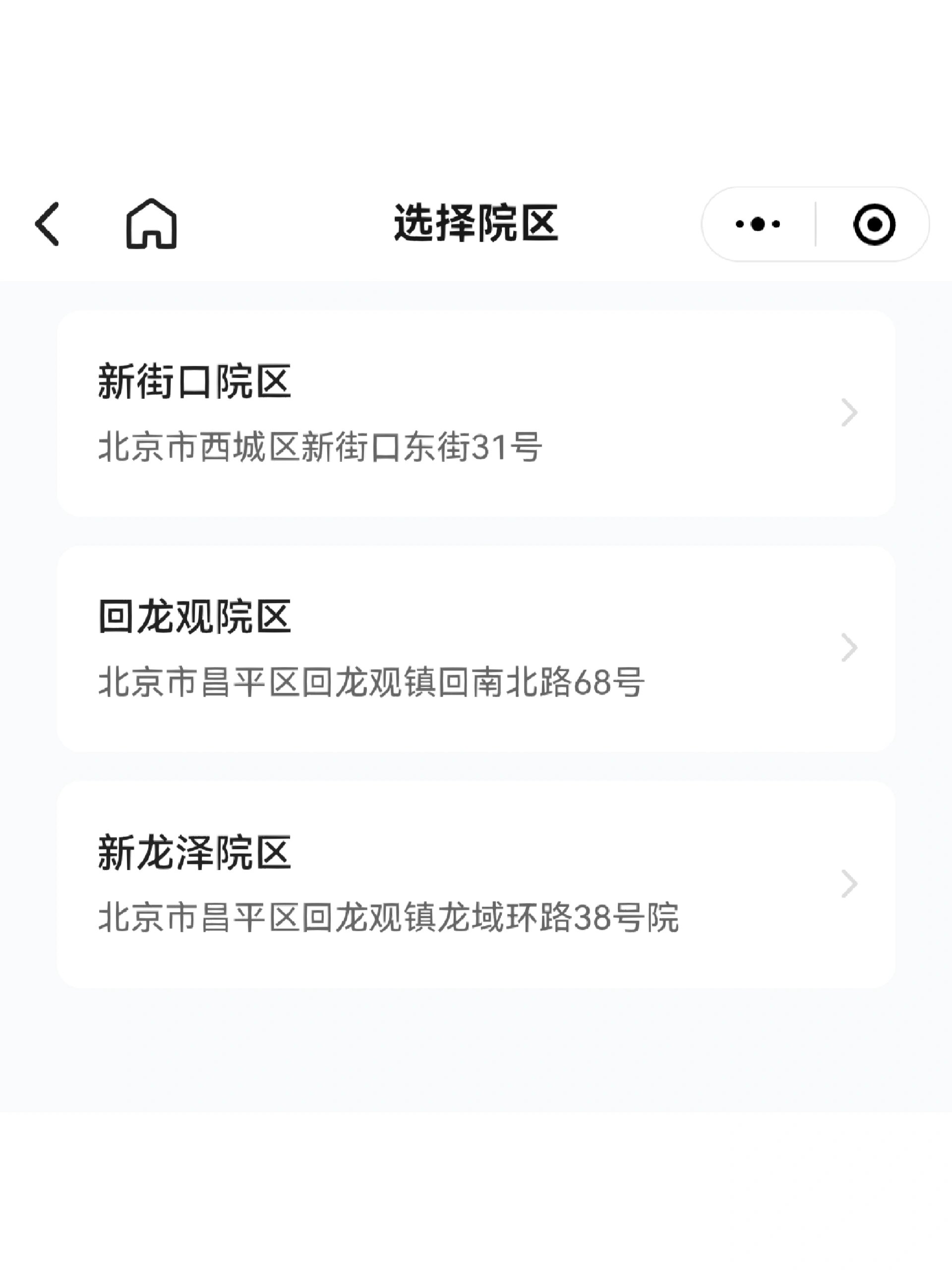 积水潭医院小程序挂号我看行～09 前不久体验了一把积水潭的小程序