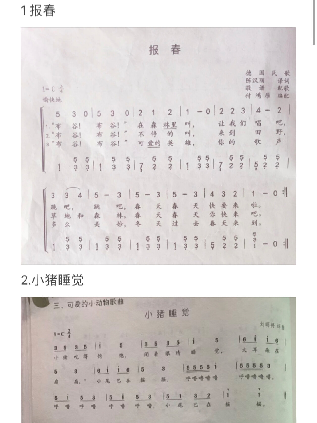 23年教资面试弹唱真题部分简谱