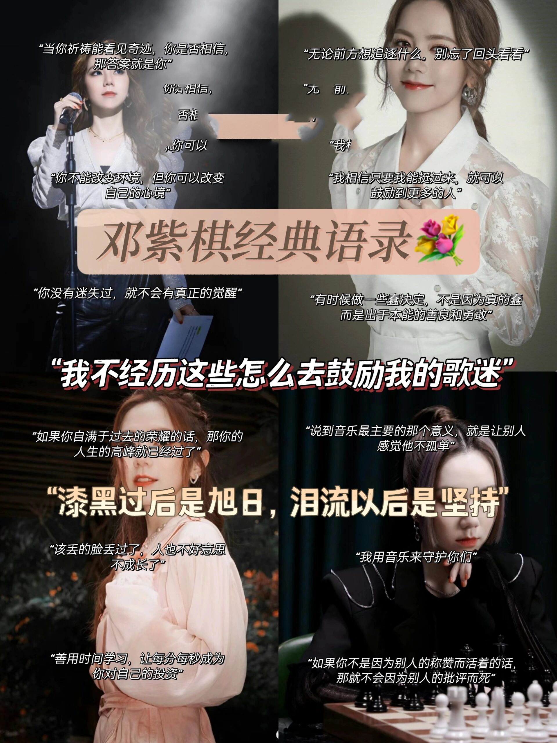 邓紫棋经典语录