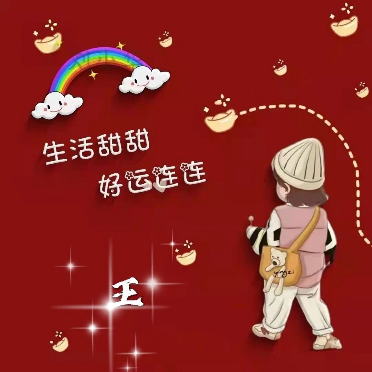 好运财运头像 留名我作图,绝对免费