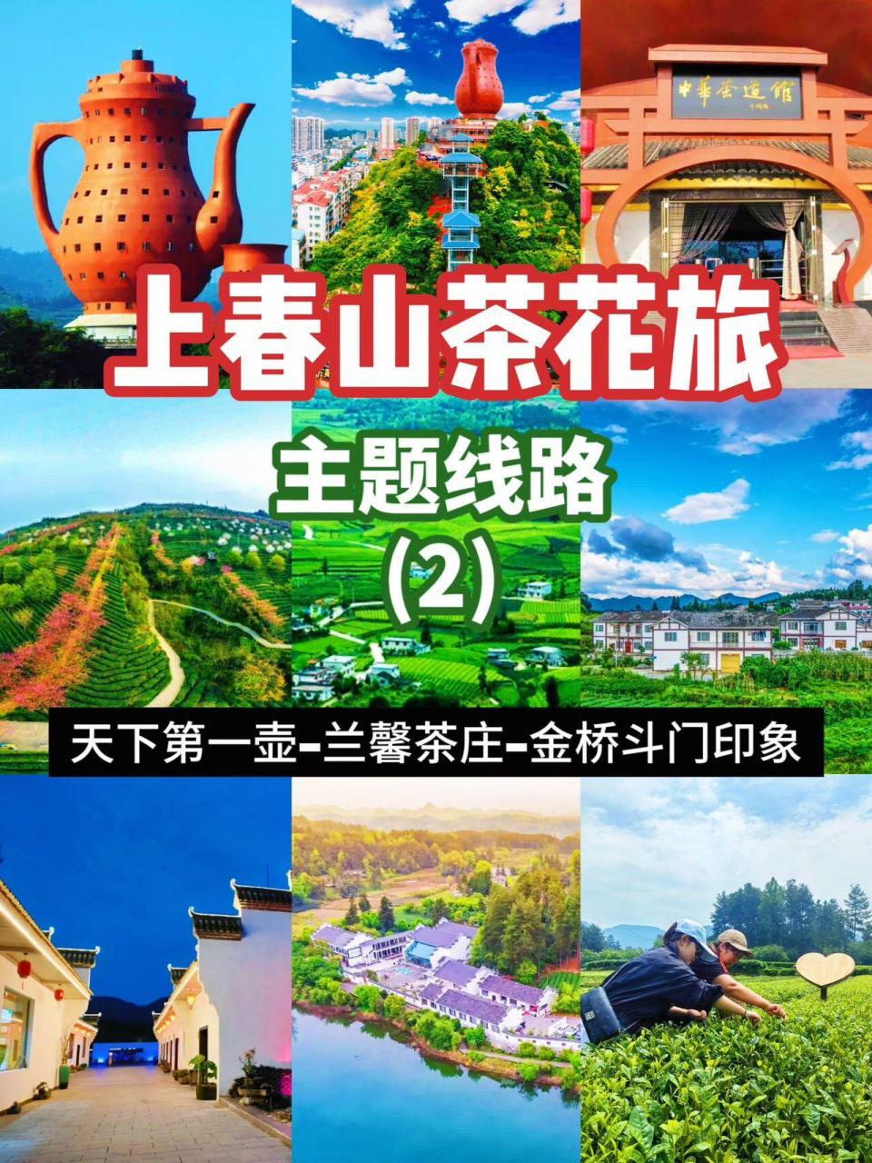 湄潭春日赏茶一日游线路 【9015游玩线路:遵义—天下第一壶茶文化