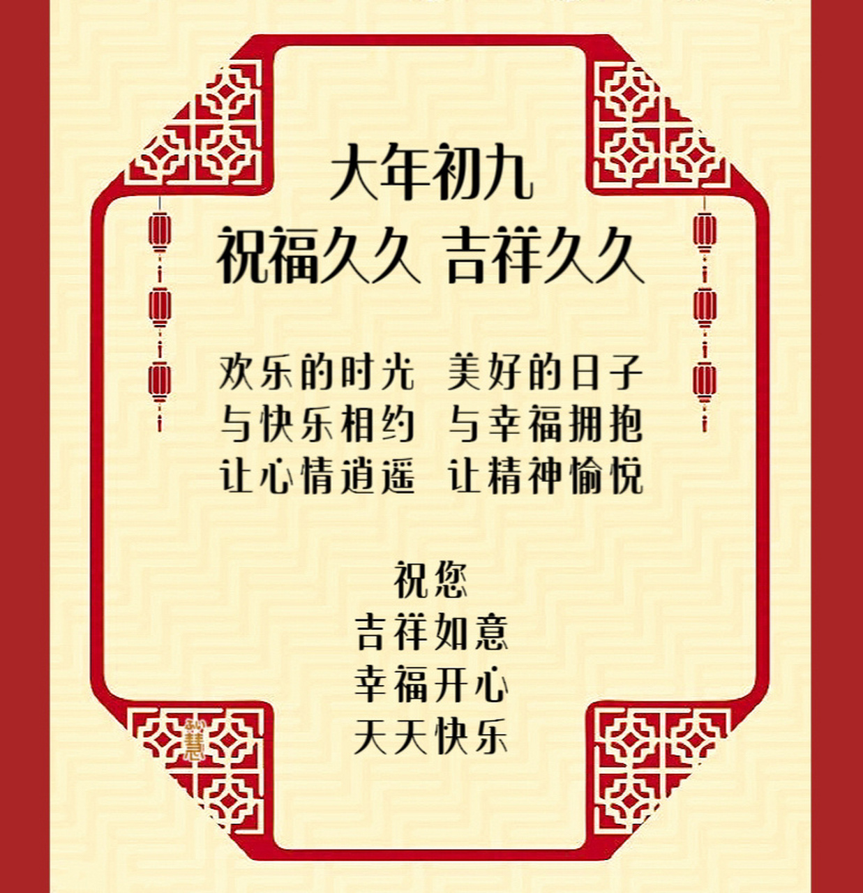 春节祝福语文案图片
