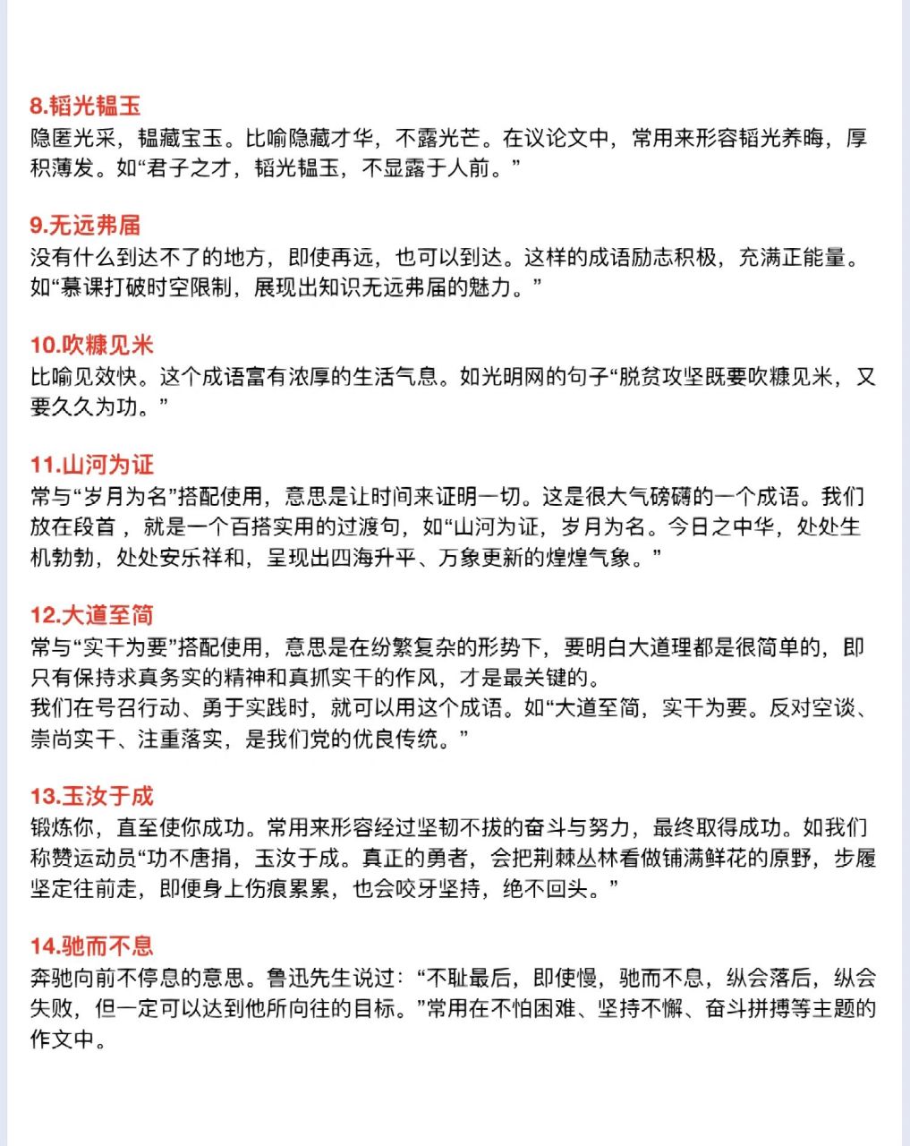 20個小眾勵志的成語,寫議論文不可錯過