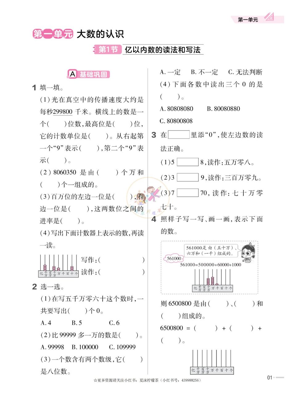 人教版数学四年级上册教材帮作业帮练习册 人教版数学四年级上册教材