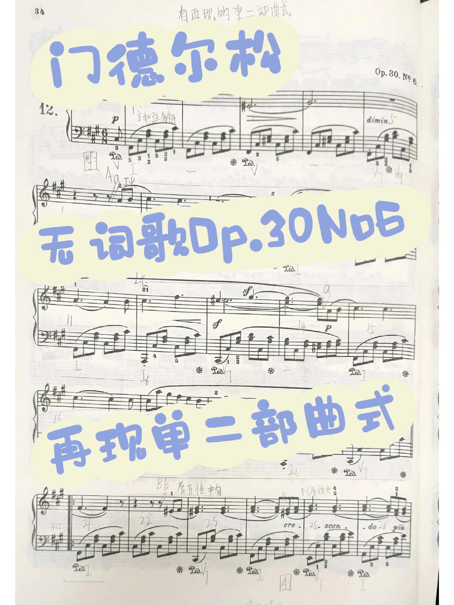 门德尔松 无词歌op.30no6(威尼斯船歌)