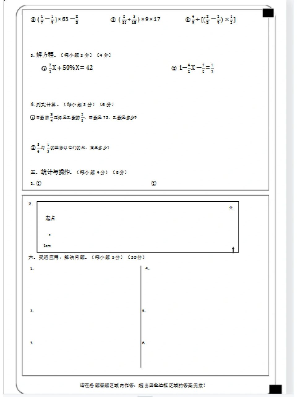 六年级数学|答题卡|word文档 一份可根据试卷内容自己编辑更改的答题