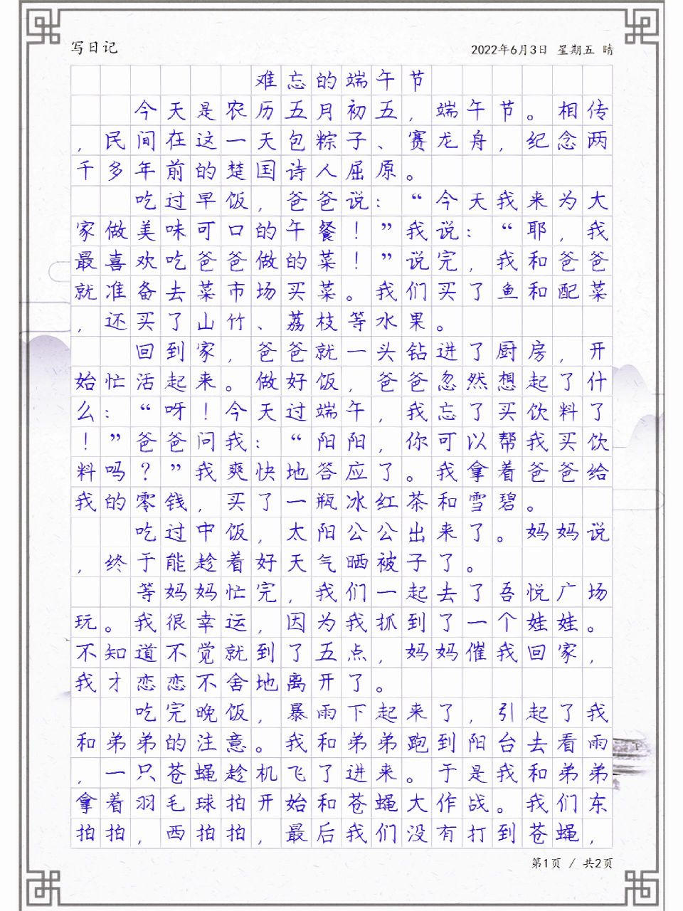 《难忘的端午节》,小学生优秀日记周记范文