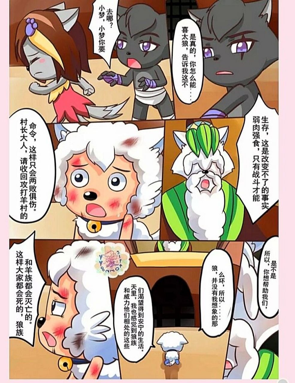 喜羊羊与灰太狼之小白狼