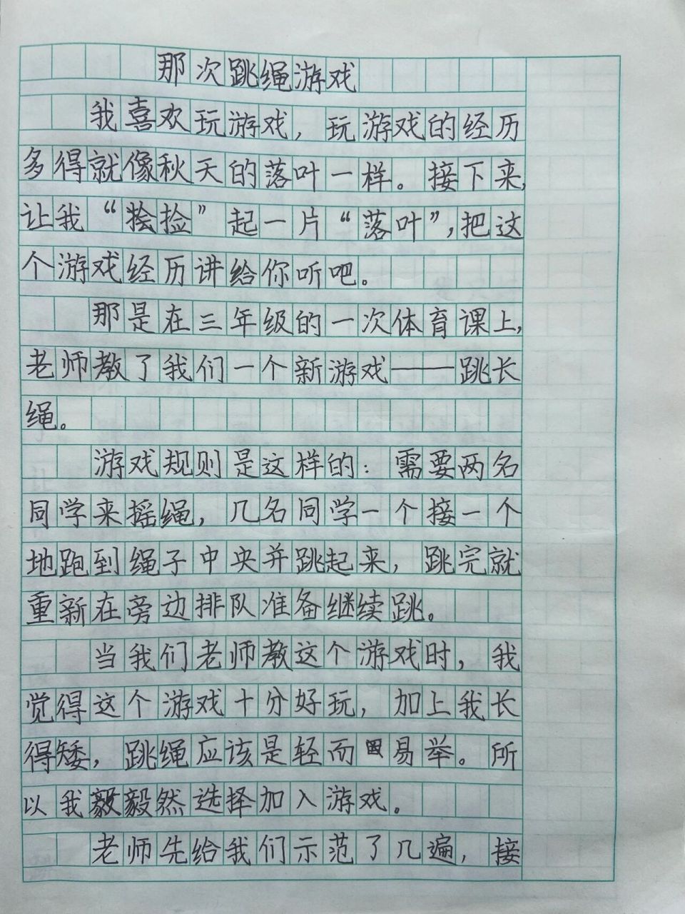 有趣的游戏作文300字图片