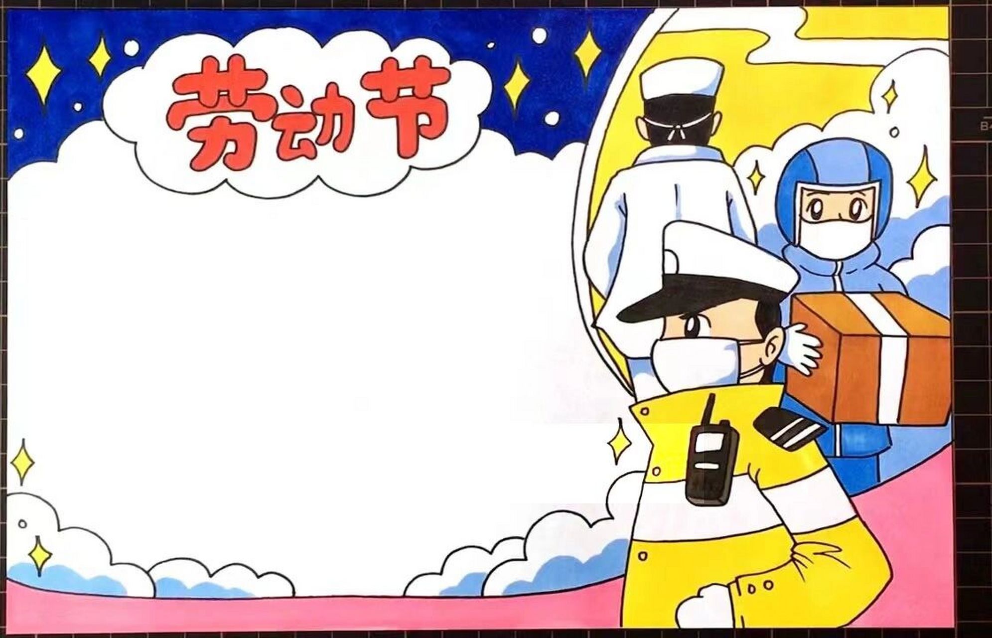 劳动模范,先进工作者,五一劳动节手抄报!