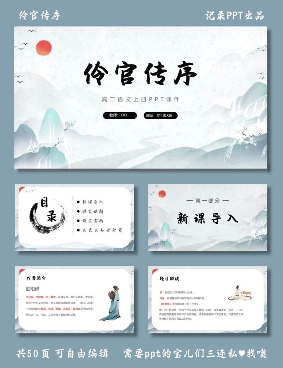 伶官传序 ppt课件 目录包括新课导入,课文讲解,课文赏析,文言文知识