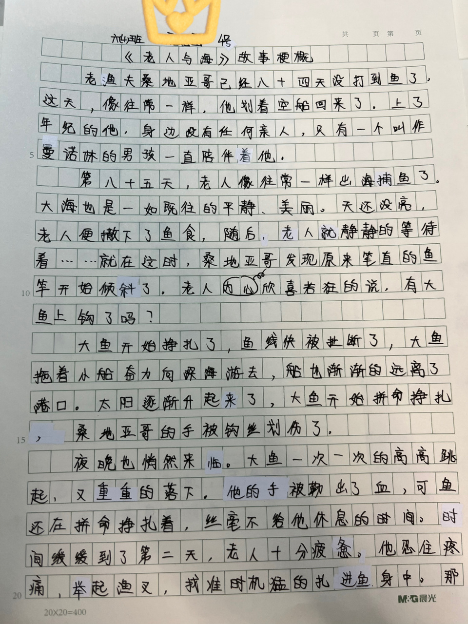 六下第二单元习作《写作品梗概》 老人与海作品梗概,去除"枝叶",保留