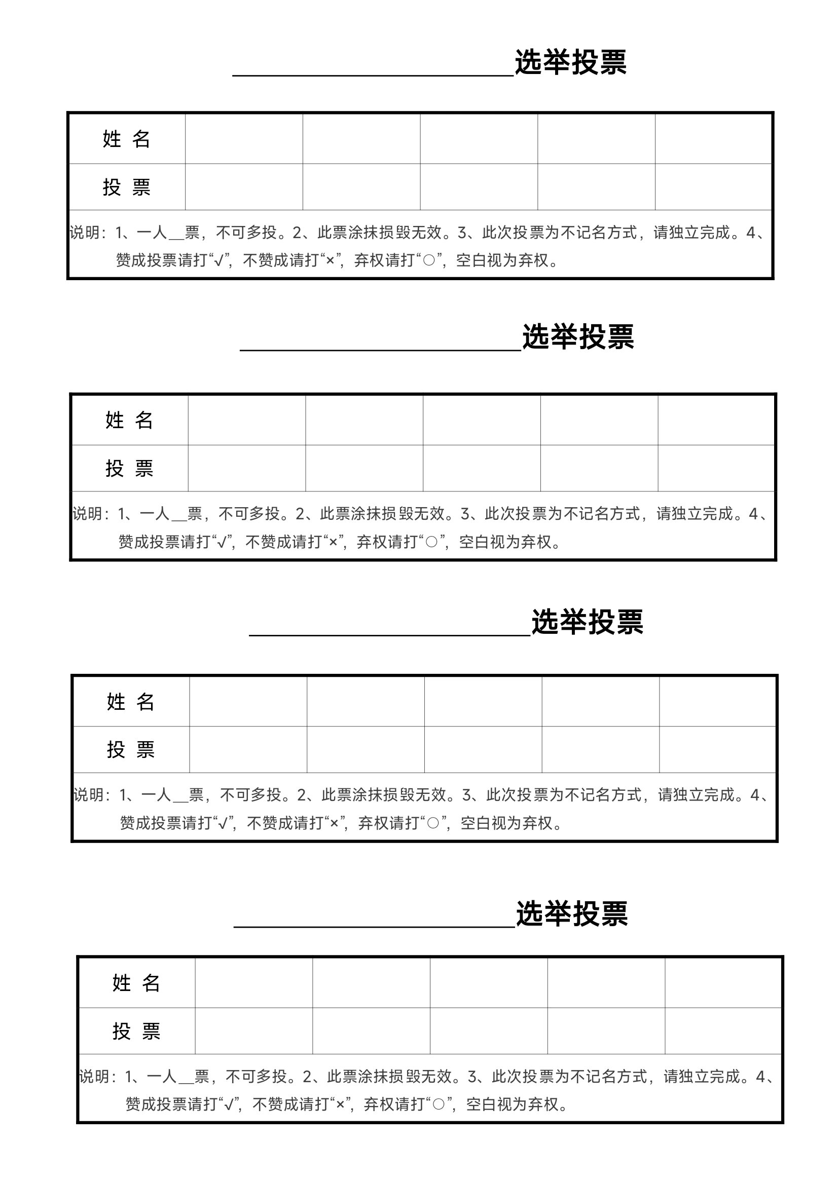 人事行政!一定用得到的投票表(收藏哦)