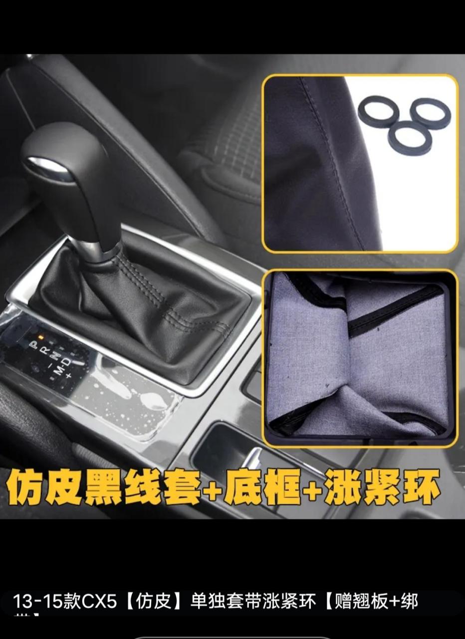 适配马自达cx-5排挡杆防尘套cx5挂换档位皮套变速杆保护罩牛皮套