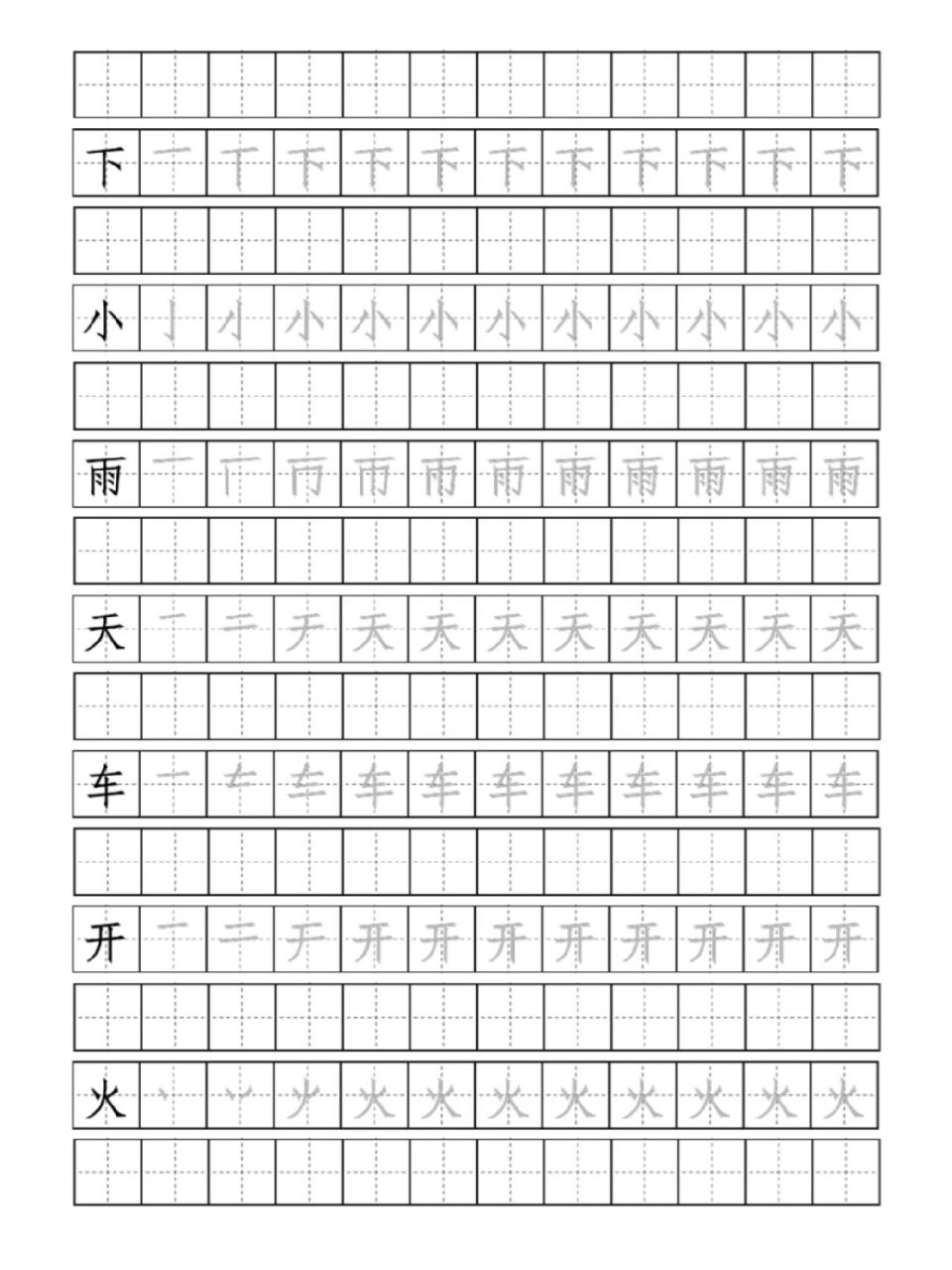 车的书写格式田字格图片