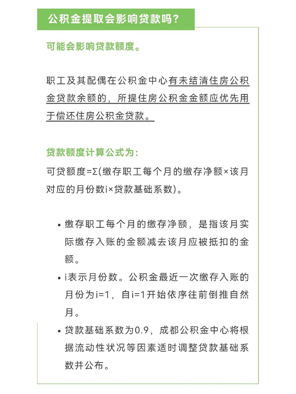 成都公积金=成都公积金上限