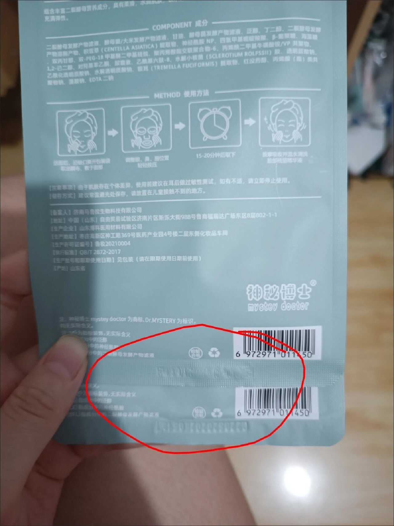 神秘博士面膜真假