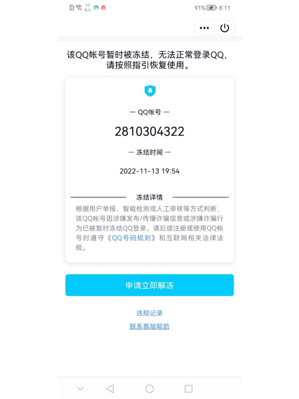 最新qq空间永久封=最新空间永久封禁怎么办