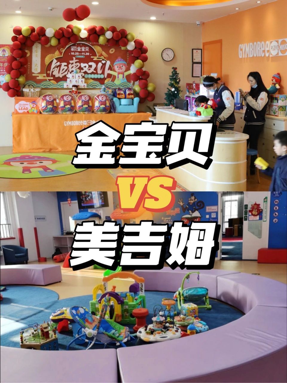 金宝贝or美吉姆 在红豆出生前,我没有考虑早教这方面的问题.