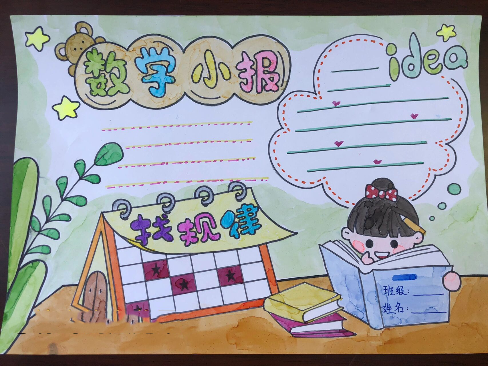 手抄报|数学小报 06二年级找规律数学手抄报 7199借鉴了其他薯