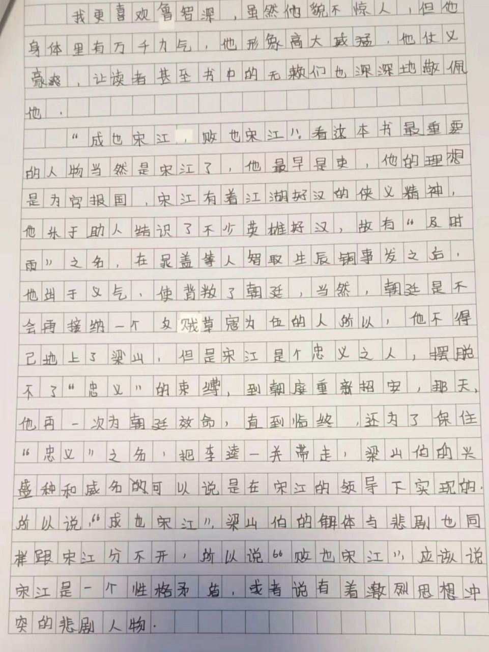 水浒传的读后感受图片