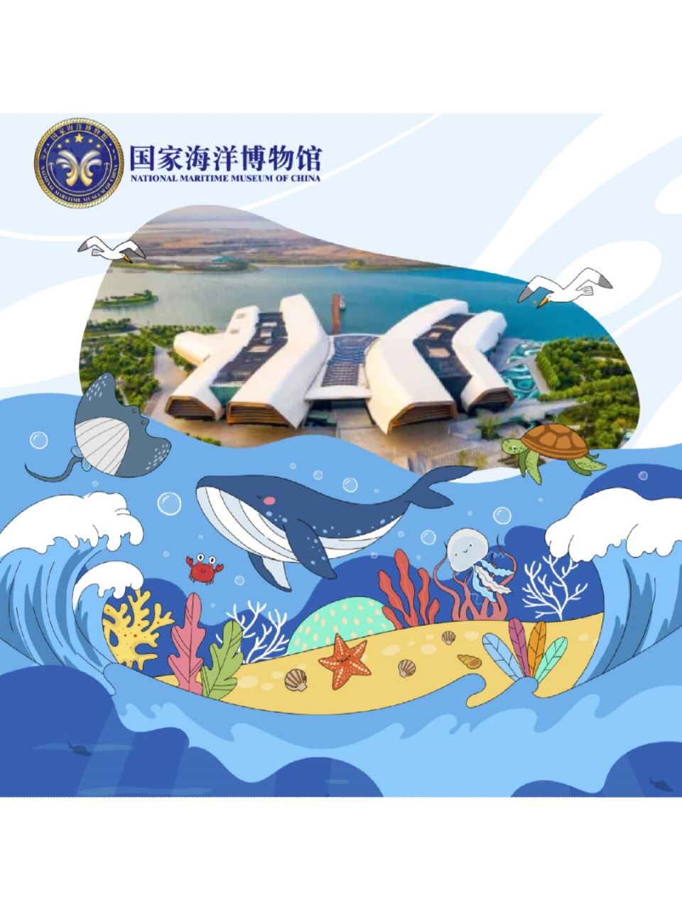 20/27周六夜宿(天津)国家海洋博物馆 day1: 探秘海洋生命起源 晚上 18