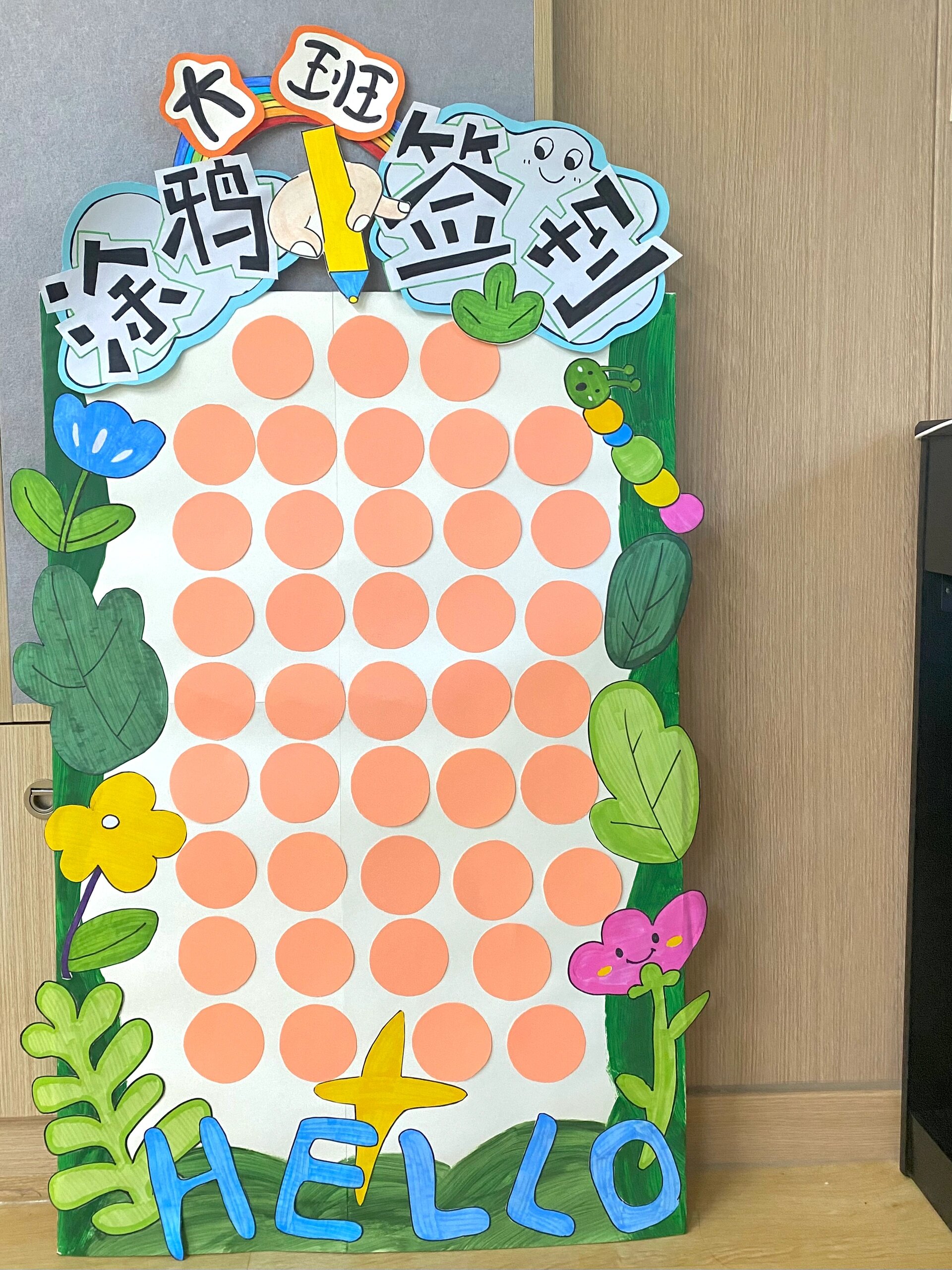 手绘开学展板"涂鸦签到"