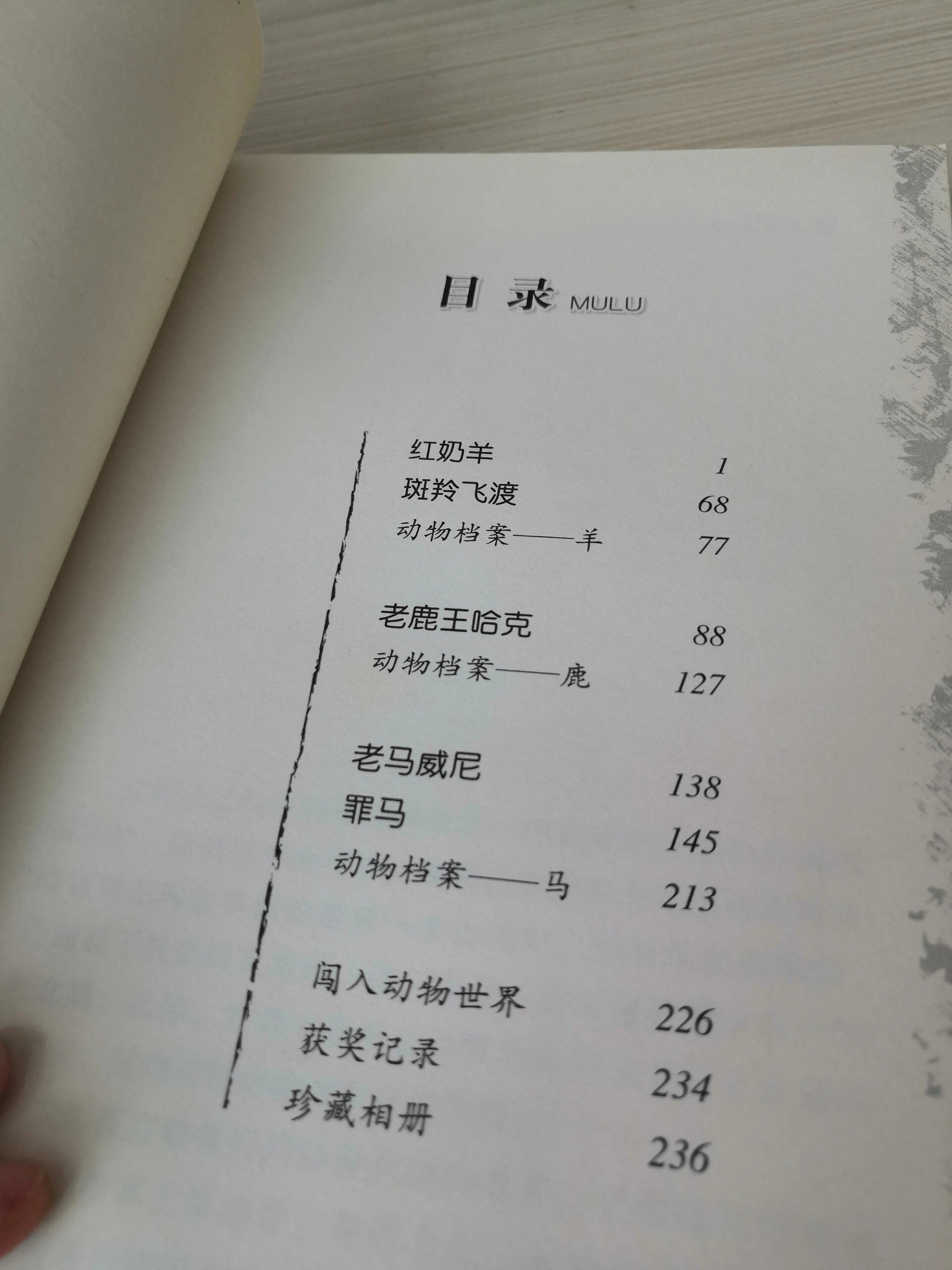 《斑羚飞渡》书