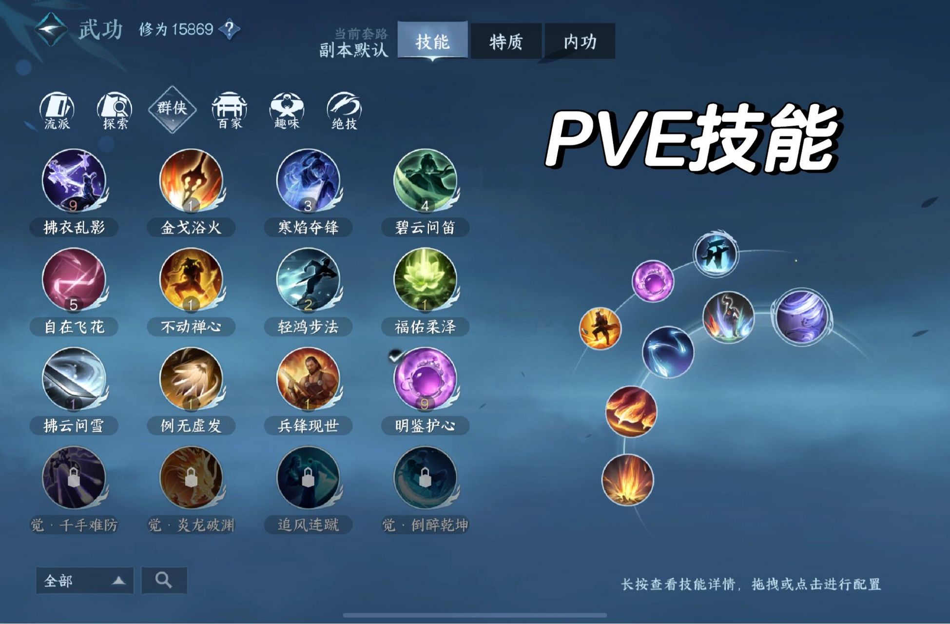 自用神相技能加点搭配,不适用所有人 pvp技能平沙落雁,百鸟朝凤,凌波