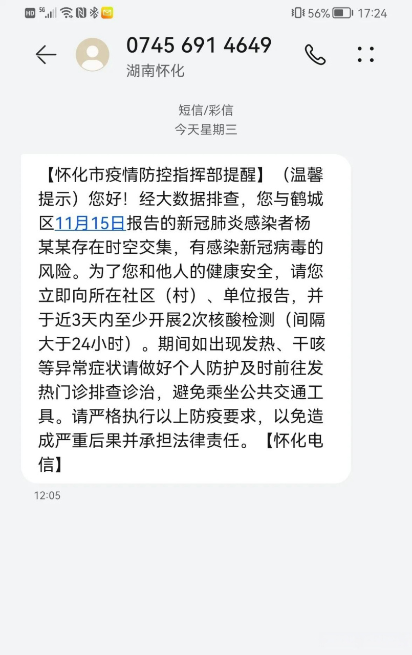 怀化疫情图片