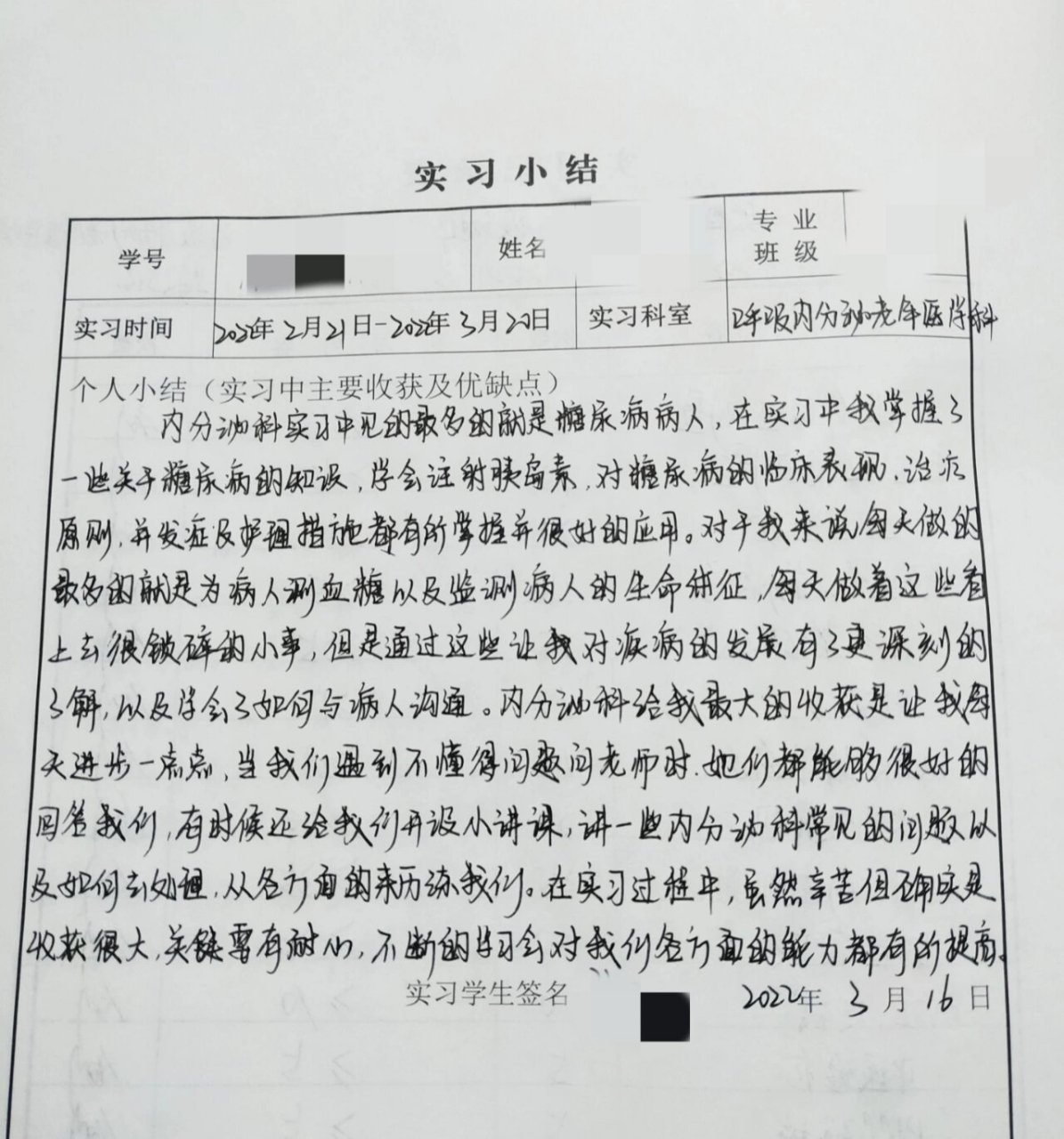 呼吸内科出科小结