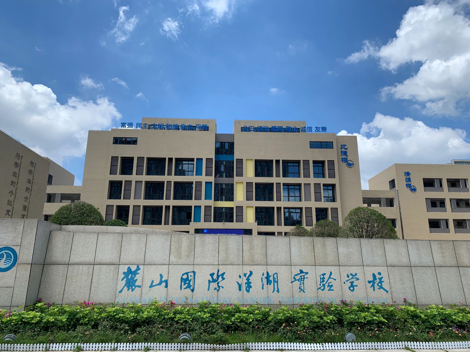 麓山国际实验学校校歌图片