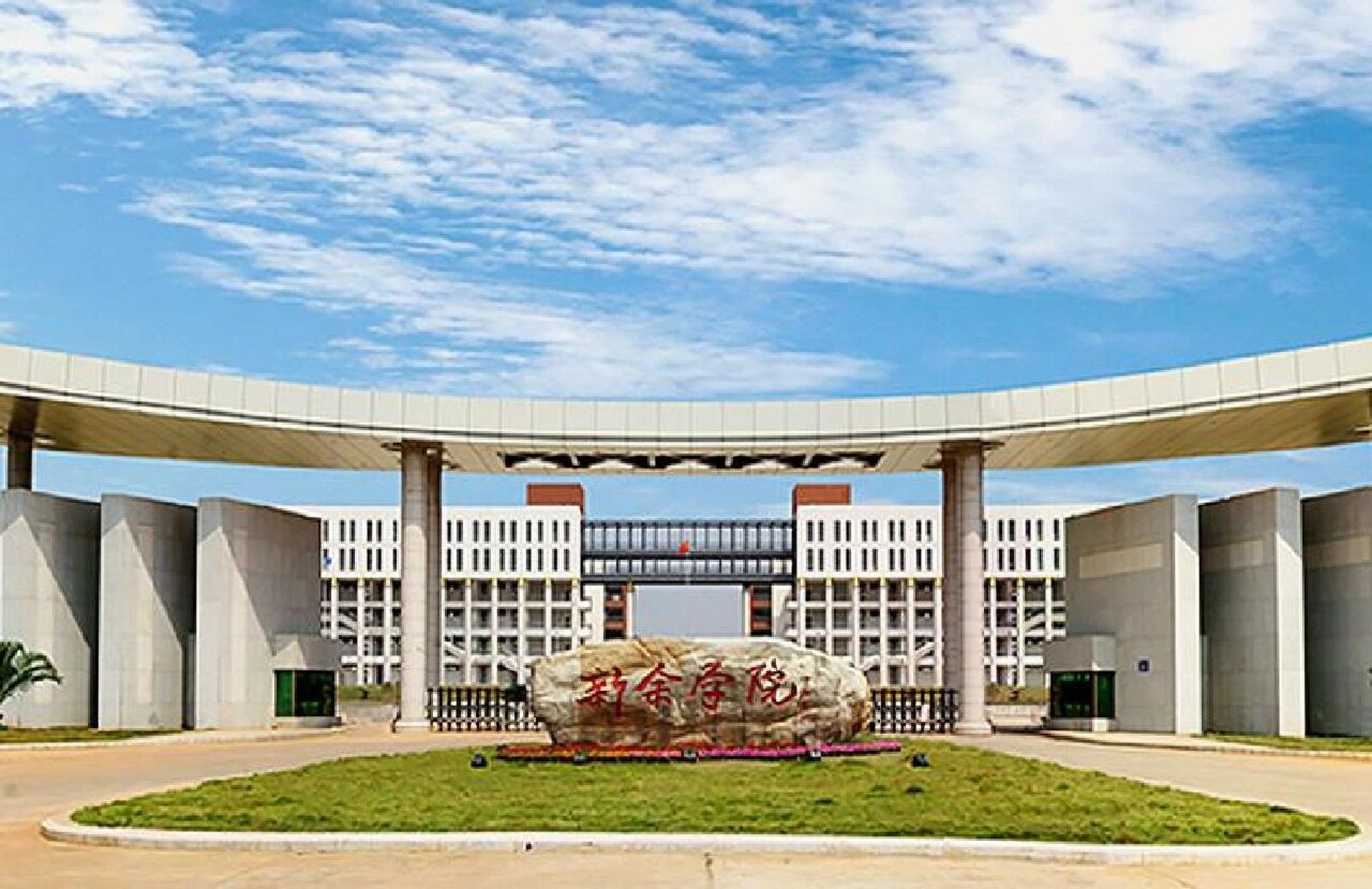 新余学院(xinyu university)位于江西省新余市,学校是教育部新工科,新