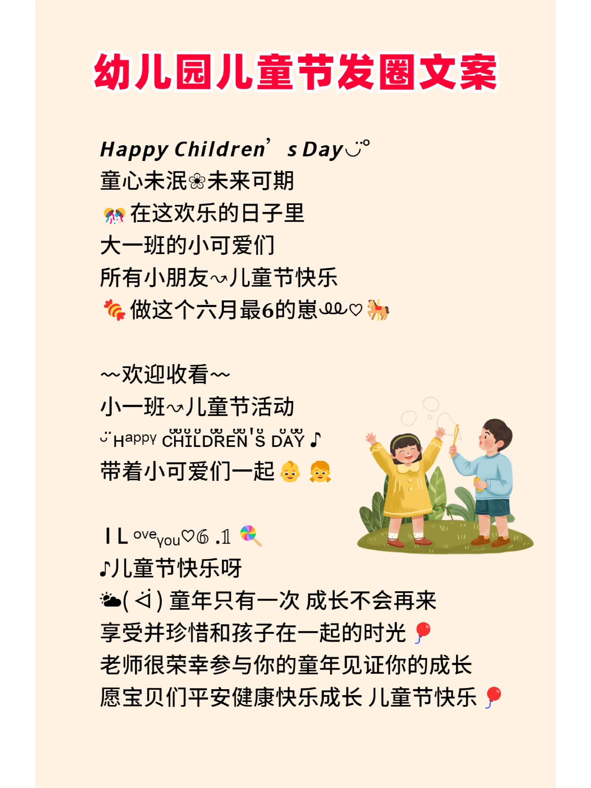 幼儿园六一儿童节发圈文案