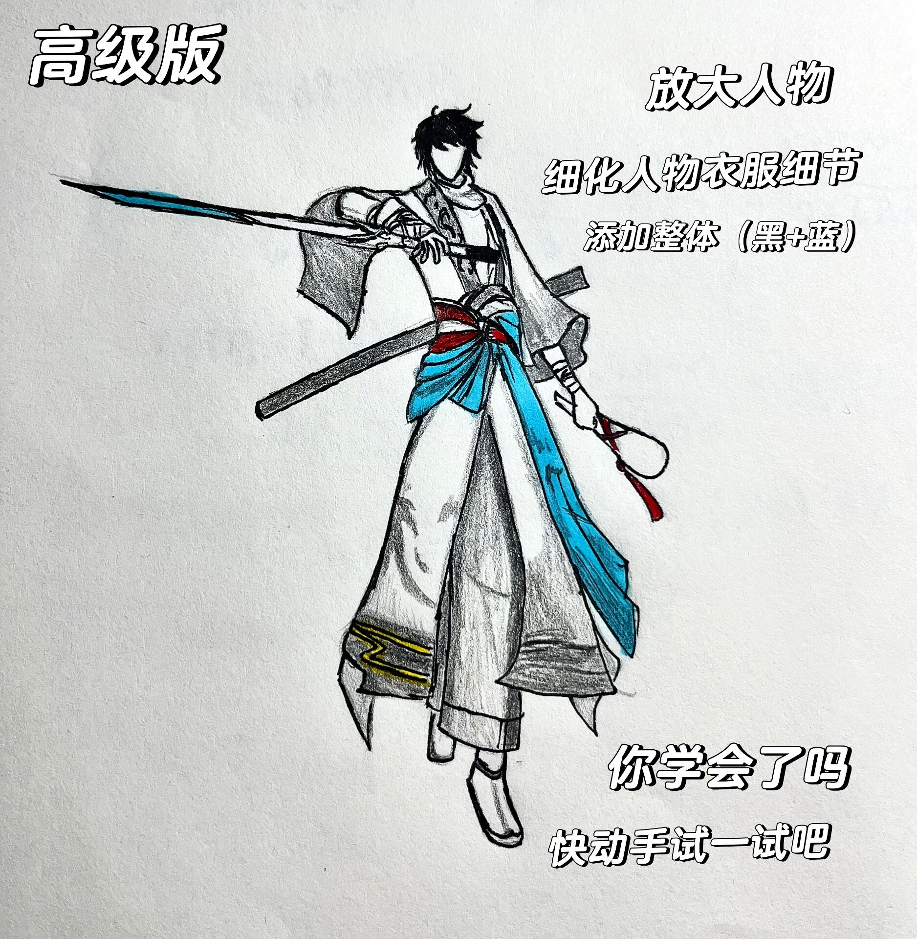 火柴人基础教程系列之李白诗剑行分解图!