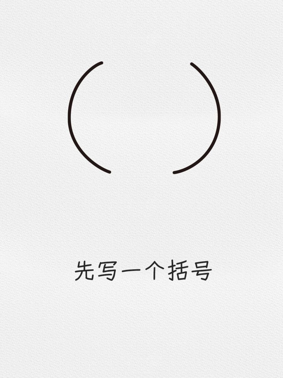 雪容融简笔画 用括号就能画出可爱的雪容融