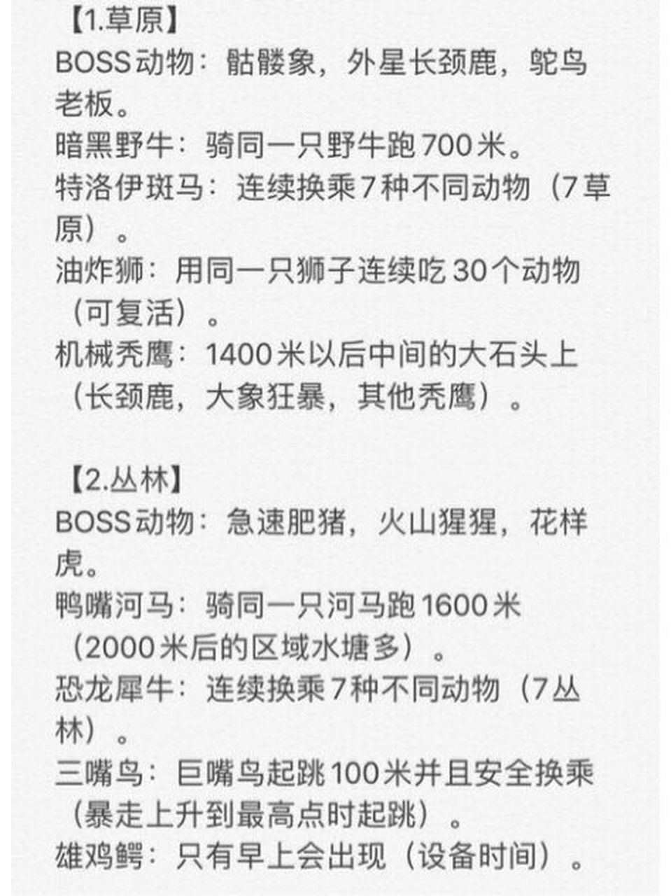 疯狂动物园 隐藏动物