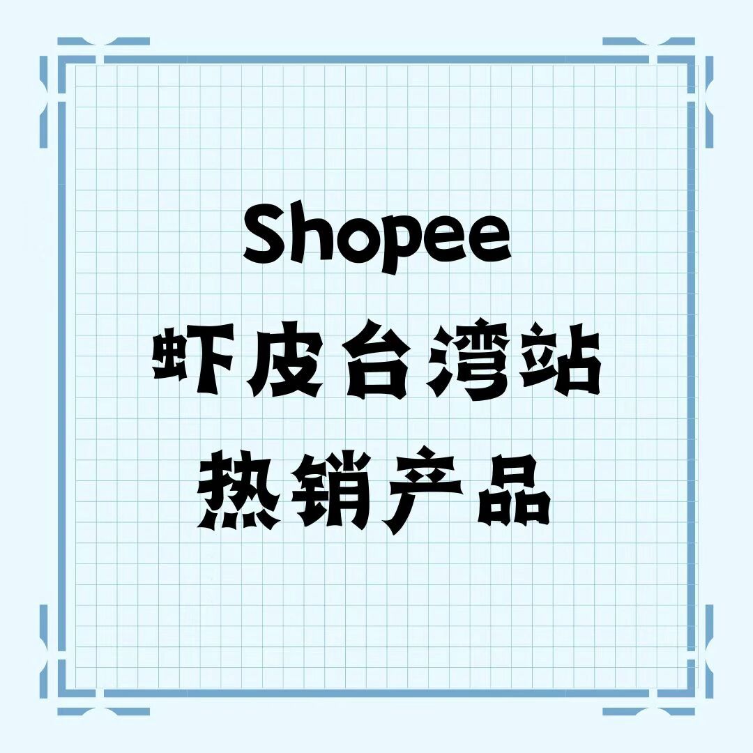 虾皮越南站上传产品违规-虾皮越南站点上架产品语言