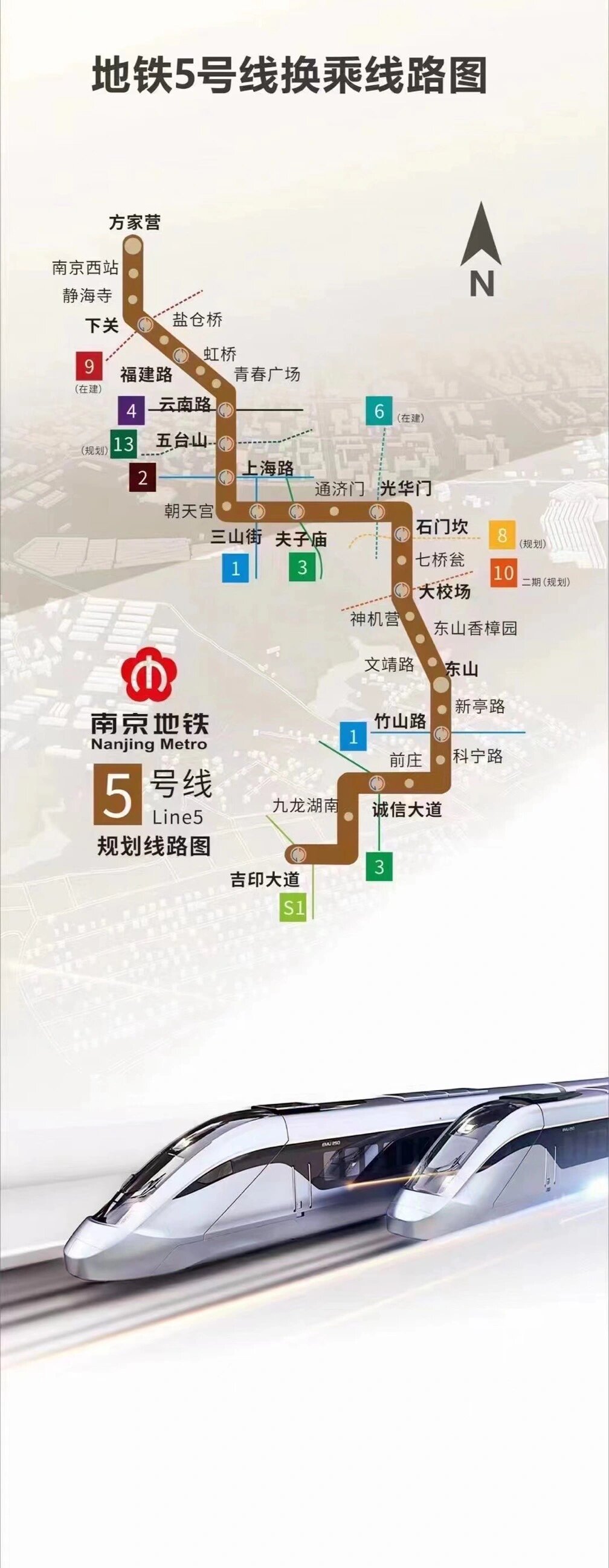 南京地铁5号线来啦