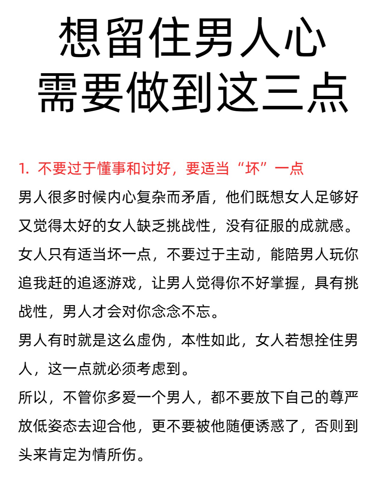 男人说女人可爱的心理图片