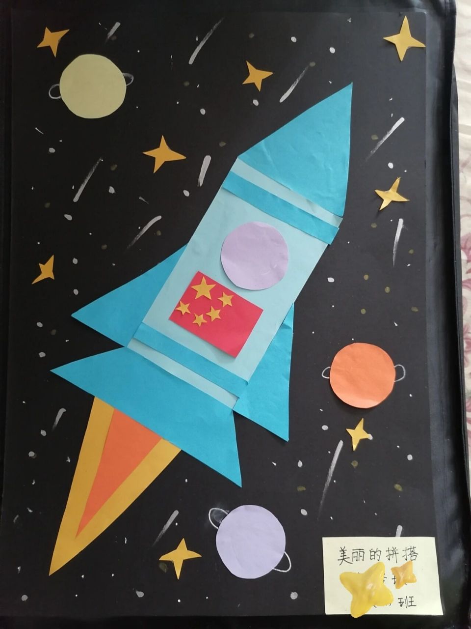 美丽的拼搭---平面图形     一年级数学综合实践活动 活动主题:拼出